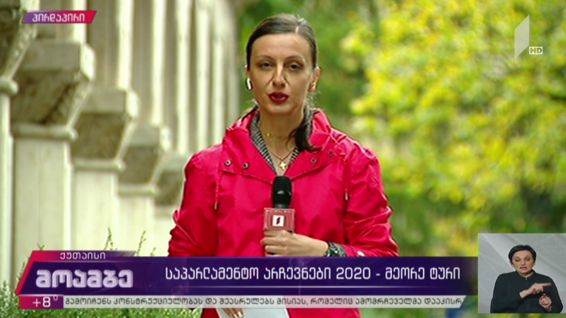#არჩევნები2020 როგორ მიმდინარეობს საარჩევნო პროცესი ქუთაისში
