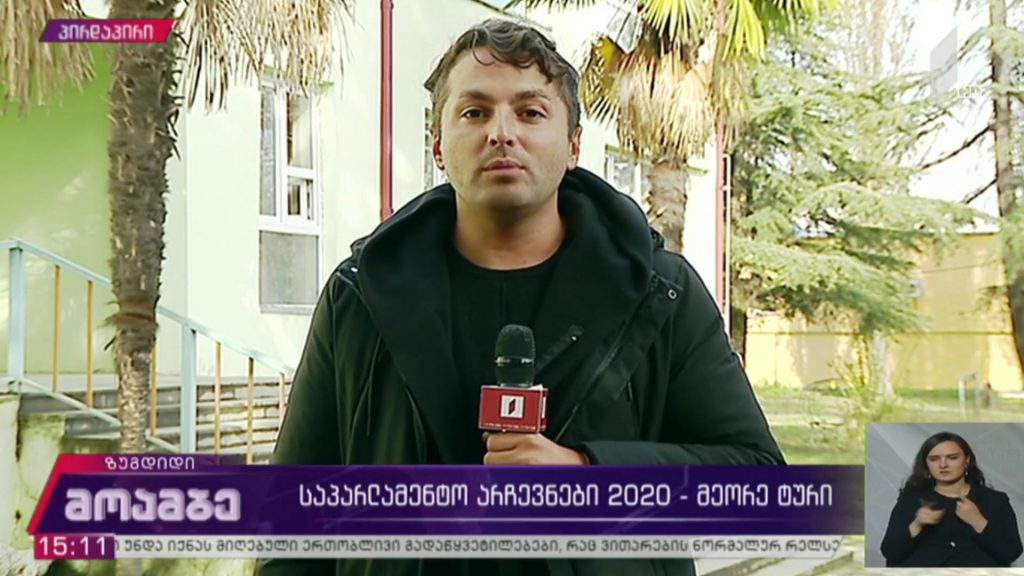 #არჩევნები2020 ზუგდიდში ამომრჩევლის აქტივობა ათ პროცენტს შეადგენს