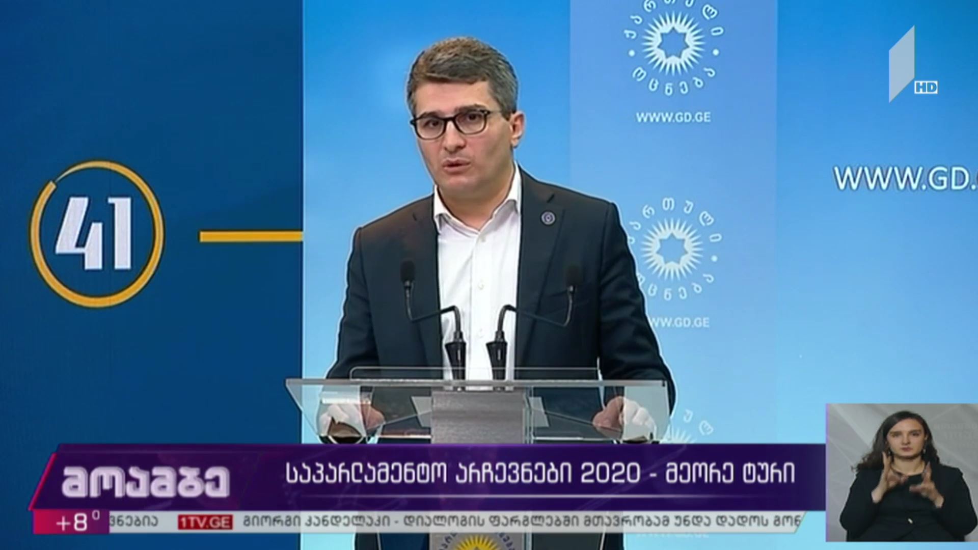 #არჩევნები2020 მამუკა მდინარაძის განცხადება