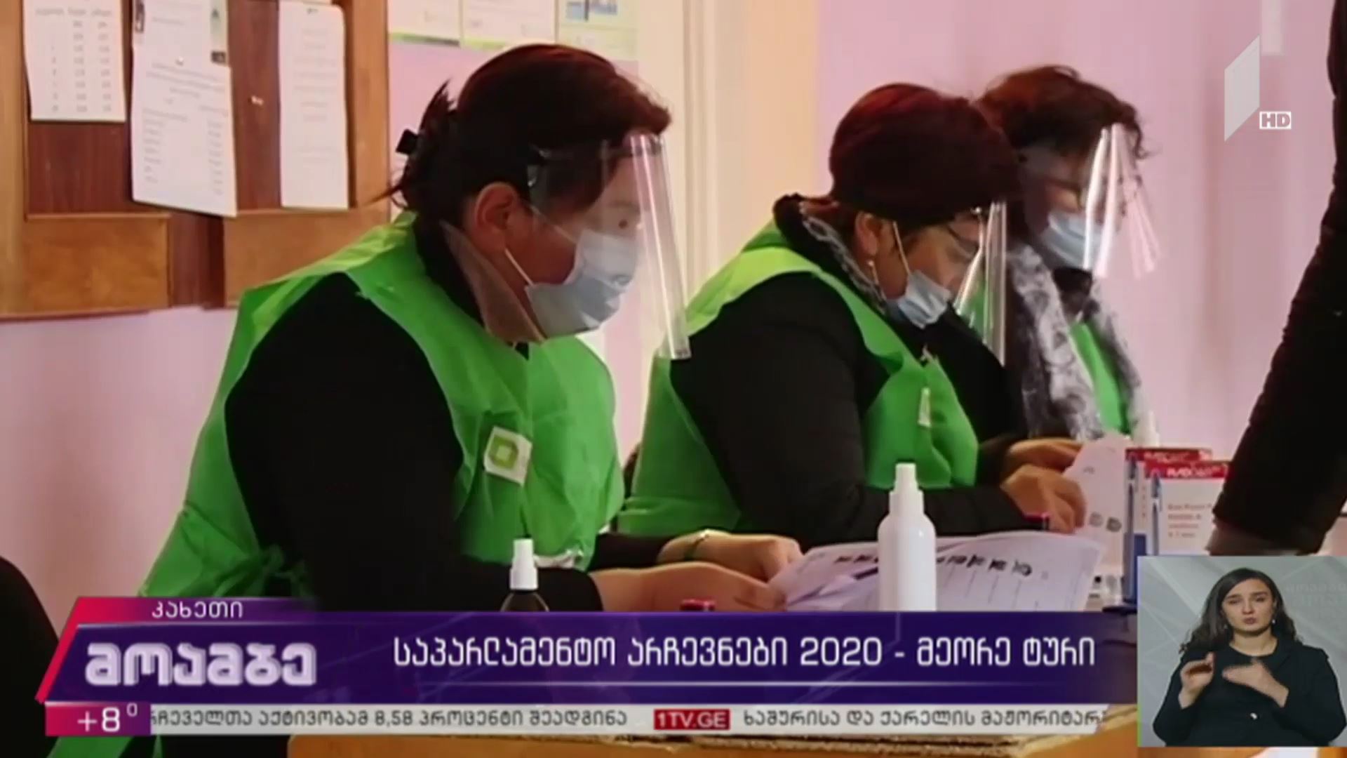 #არჩევნები2020 როგორ მიმდინარეობს საარჩევნო პროცესი კახეთში