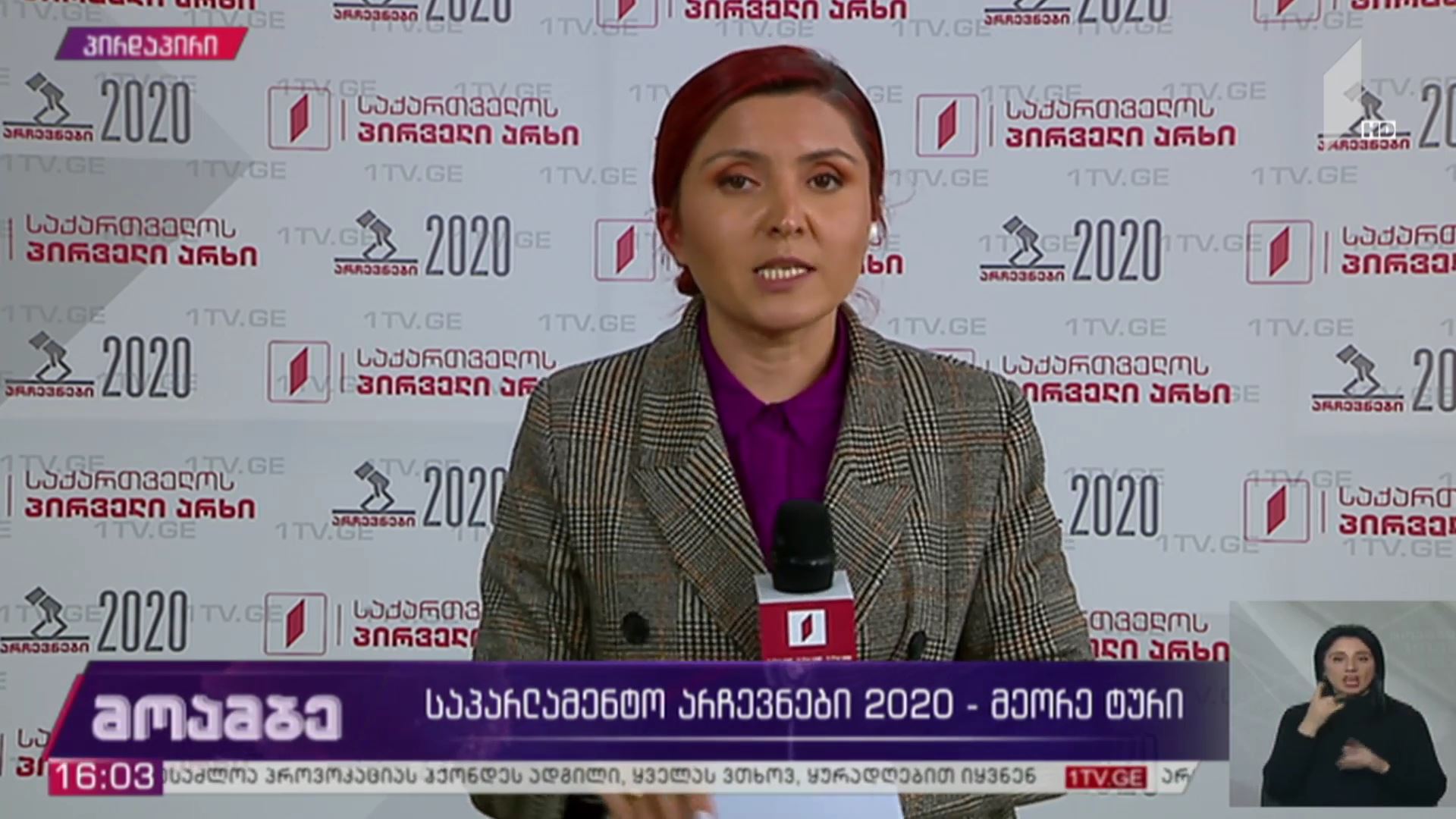 ცესკო-მ 15:00 საათის მდგომარეობით ამომრჩეველთა აქტივობის შესახებ ინფორმაცია გაავრცელა