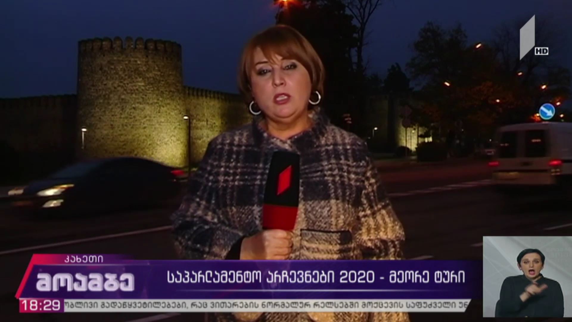 #არჩევნები2020 პირდაპირი რეპორტაჟი კახეთიდან