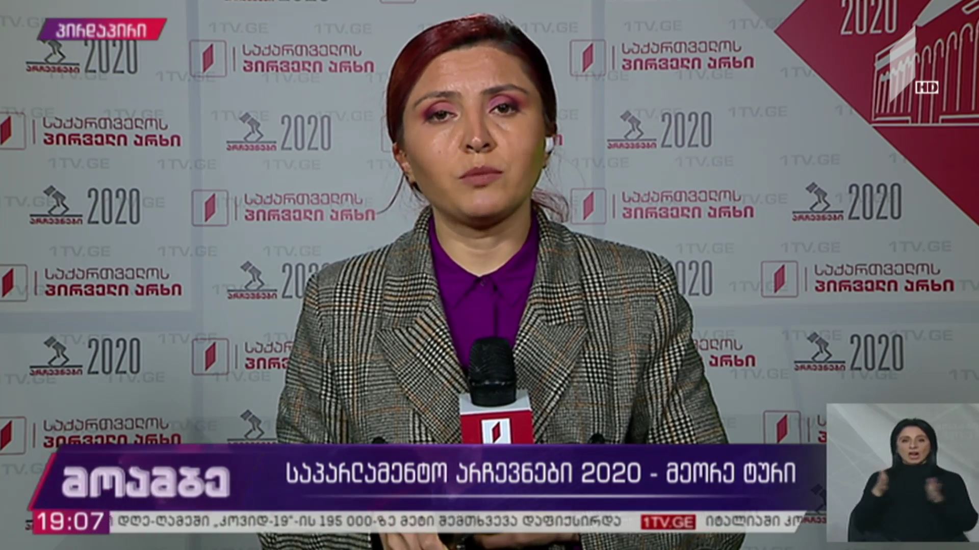 #არჩევნები2020 ცესკო-ს ინფორმაციით, ამომრჩეველთა აქტივობამ 17:00 საათისთვის 20.74% შეადგინა
