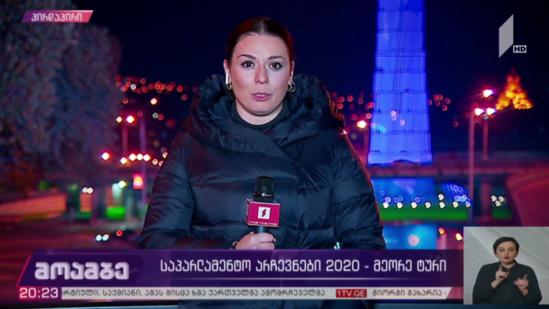 #არჩევნები2020 საპარლამენტო არჩევნების მეორე ტური ოპოზიციის ბოიკოტის ფონზე ჩატარდა