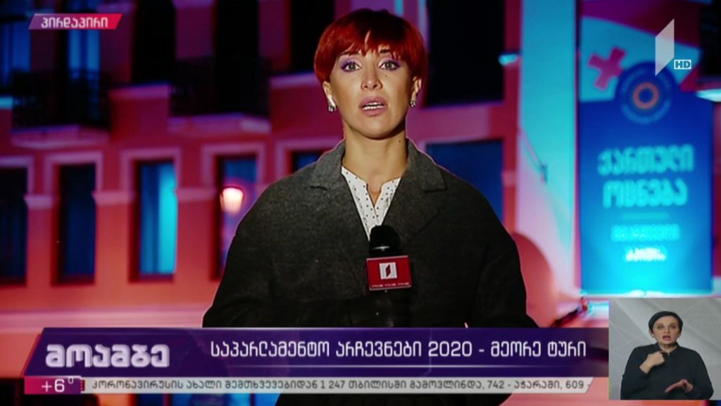 #არჩევნები2020 – მეორე ტური