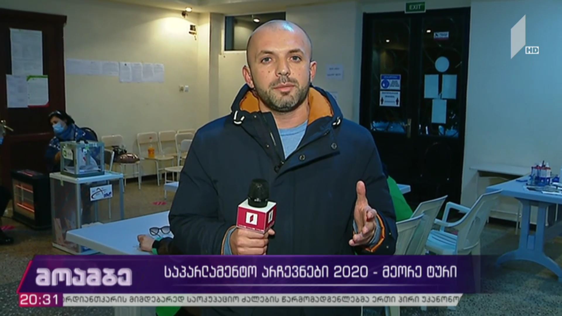 #არჩევნები2020 - მეორე ტური