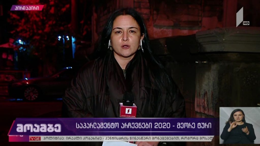  #არჩევნები2020 კენჭისყრის პროცესს ადგილობრივი და საერთაშორისო სადამკვირვებლო მისიების წარმომადგენლები აკვირდებოდნენ