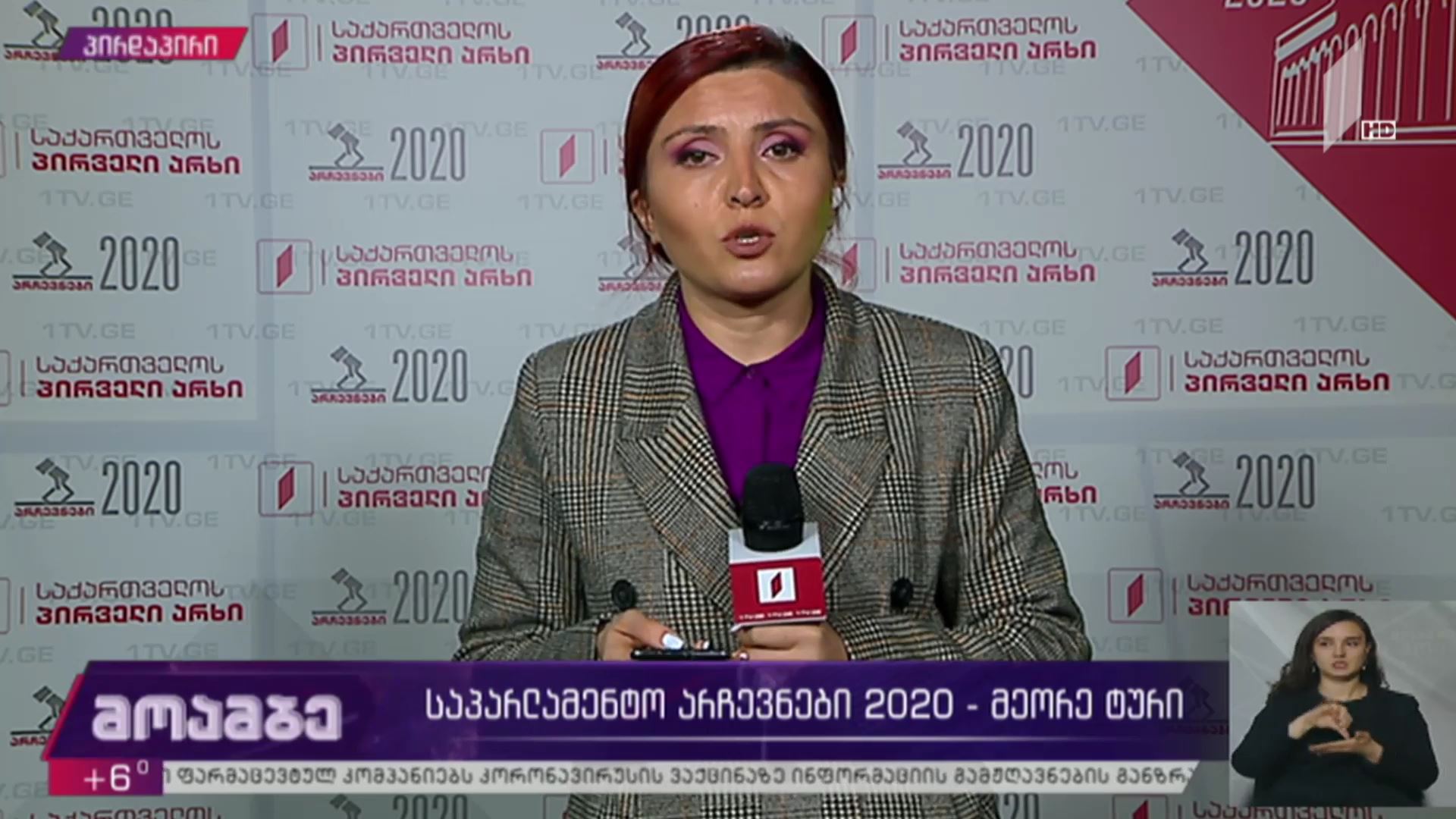  #არჩევნები2020 17:00 საათის მონაცემებით, ამომრჩეველთა აქტივობამ 20.74 შეადგინა