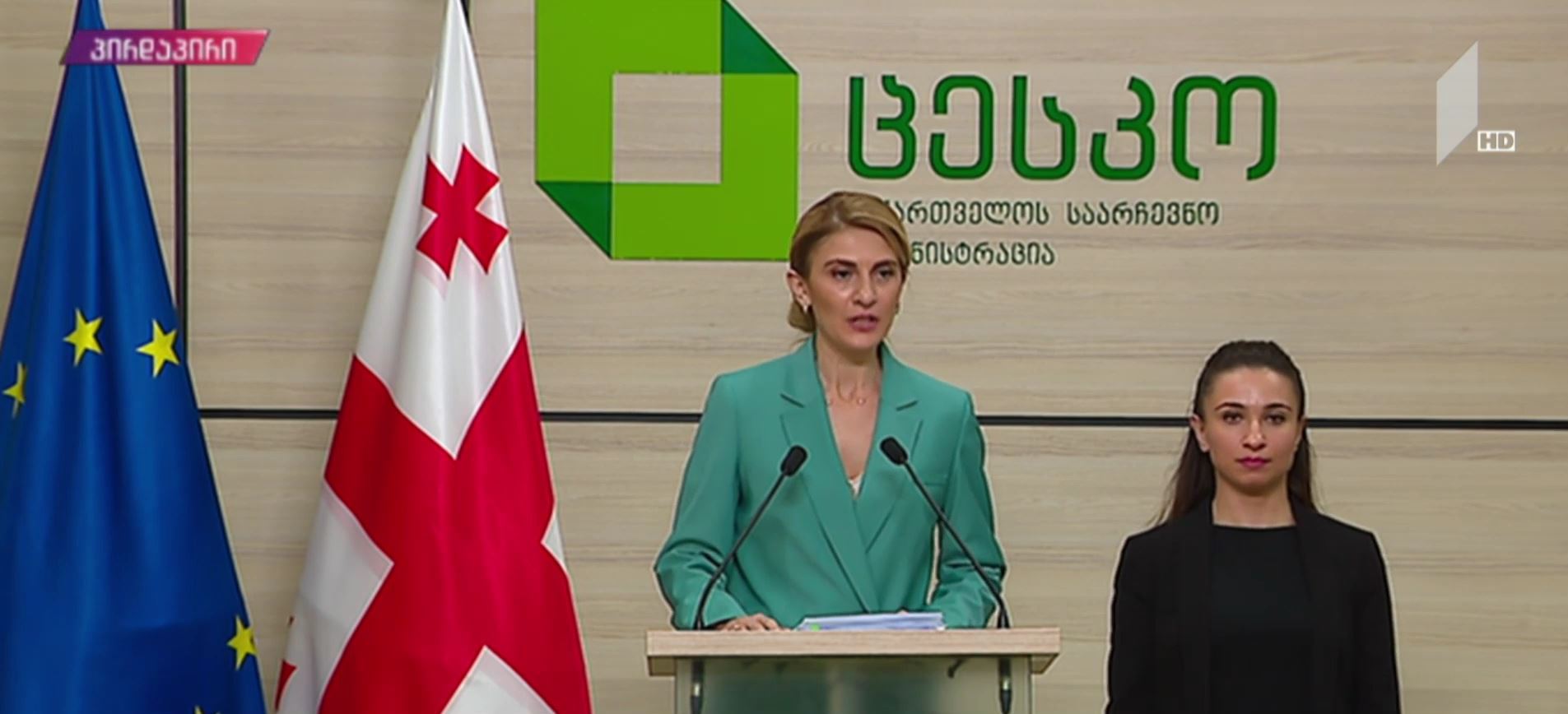  #არჩევნები2020 ბრიფინგი ცესკო-ში