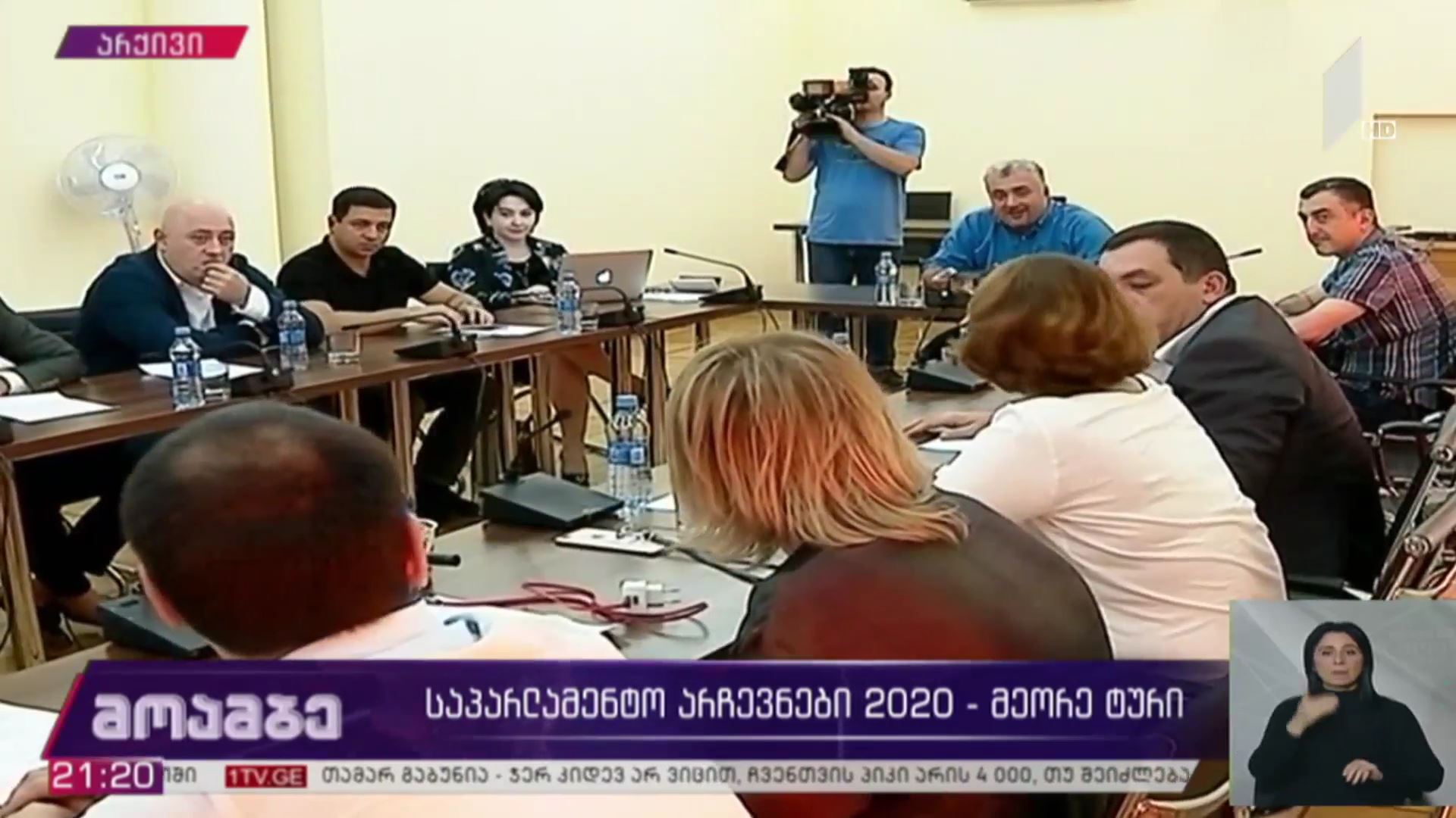 #არჩევნები2020 - მეორე ტური