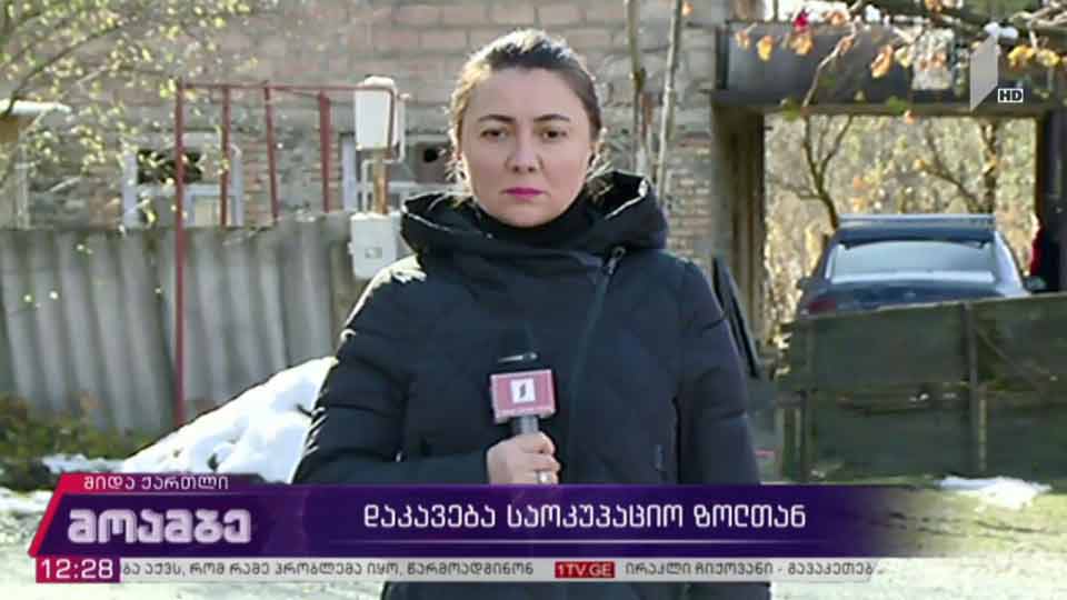 დაკავება საოკუპაციო ზოლთან