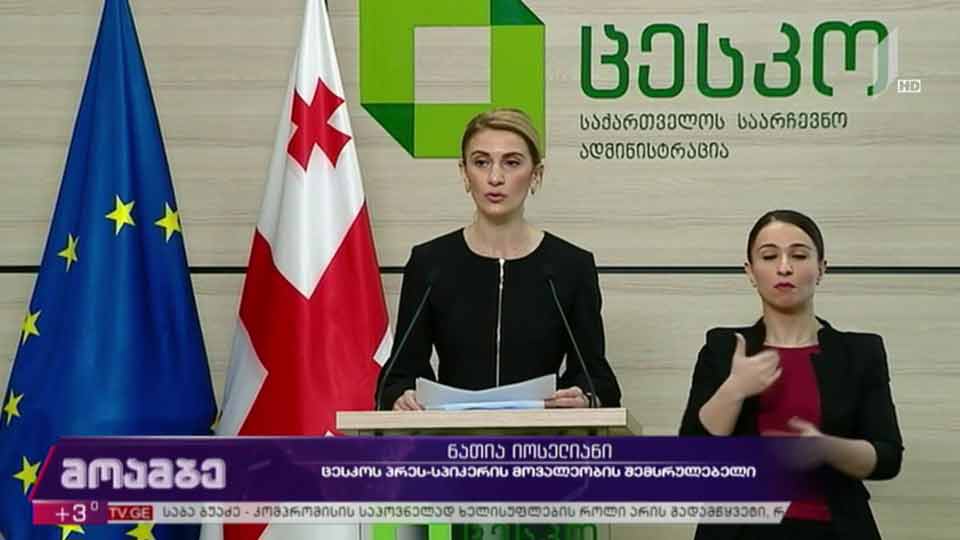 არჩევნები 2020 - მეორე ტური