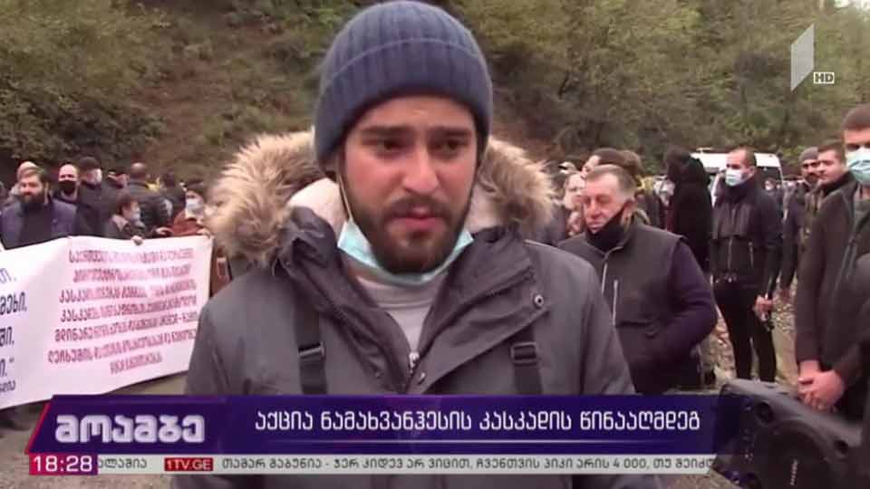 აქცია ნამახვანჰესის მშენებლობის წინააღმდეგ