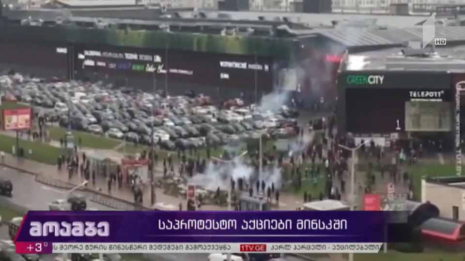 საპროტესტო აქციები მინსკში