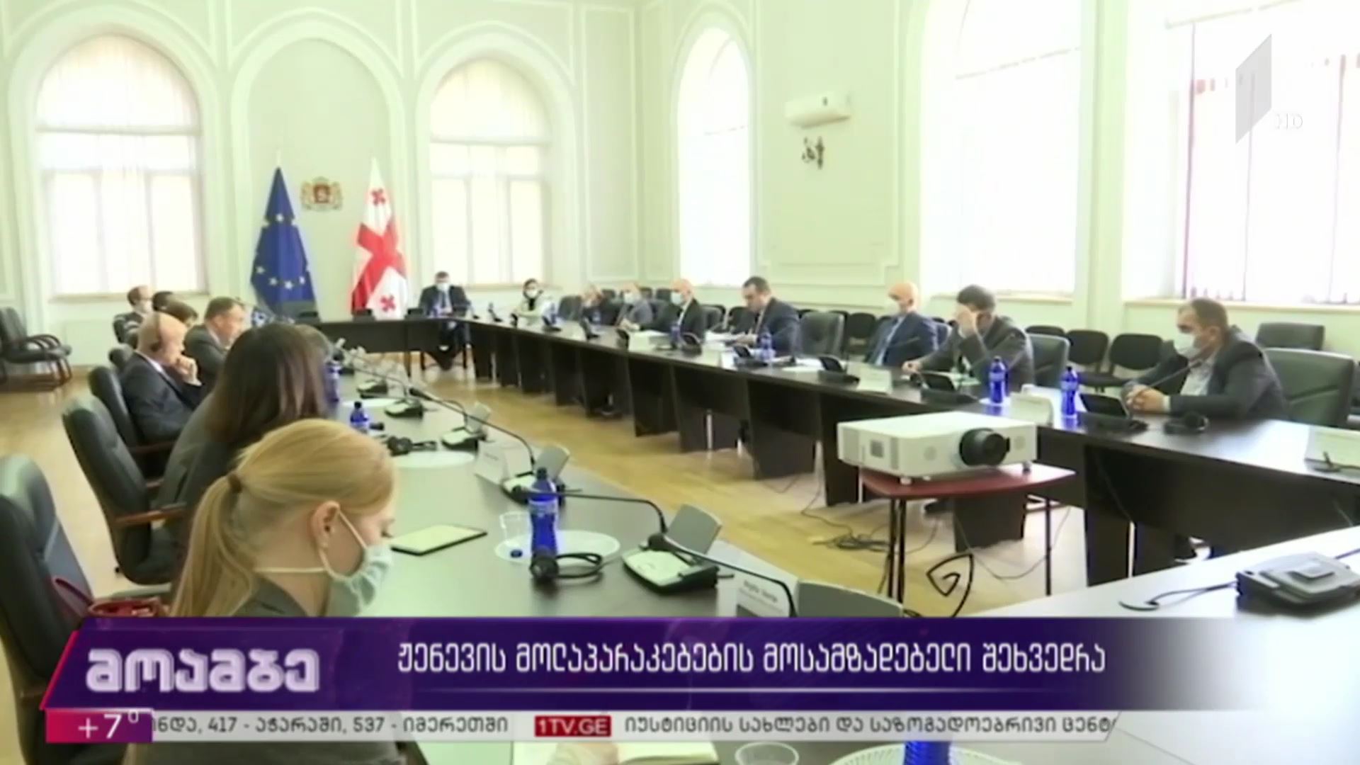 ჟენევის მოლაპარაკებების მოსამზადებელი შეხვედრა