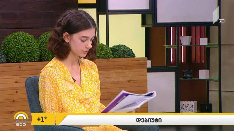 15 წლის ავტორის დებიუტი გიორგი კეკელიძის რუბრიკაში