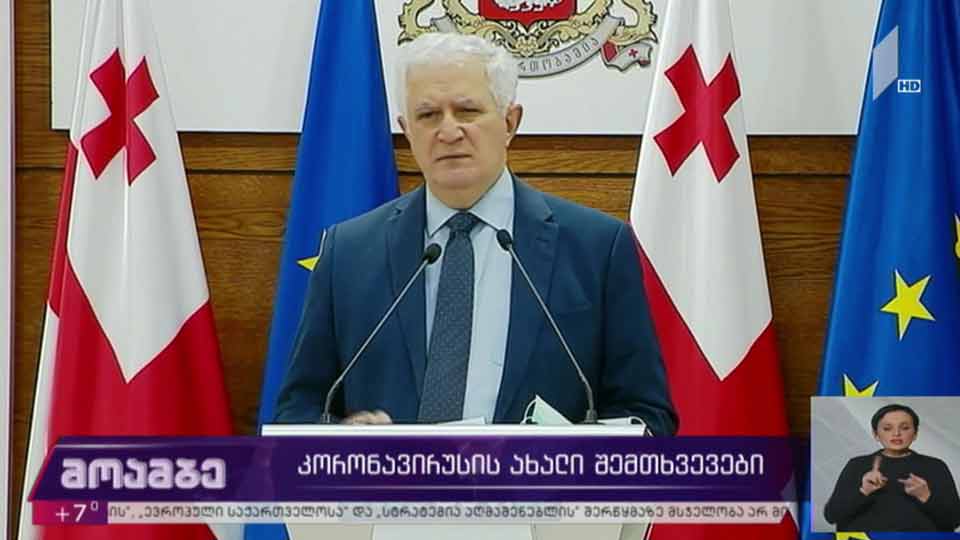კორონავირუსის ახალი შემთხვევები
