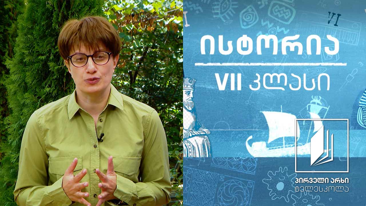ისტორია VII - ბერძენ-სპარსელთა ომები #ტელესკოლა
