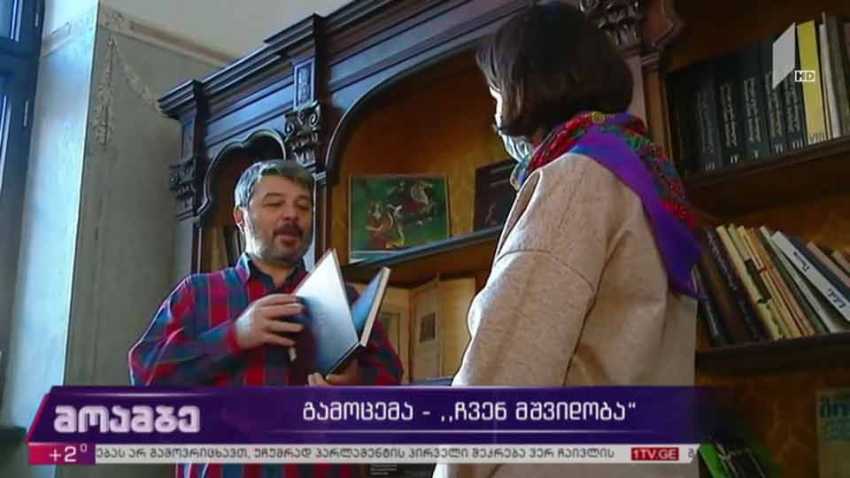 გამოცემა - „ჩვენ მშვიდობა“