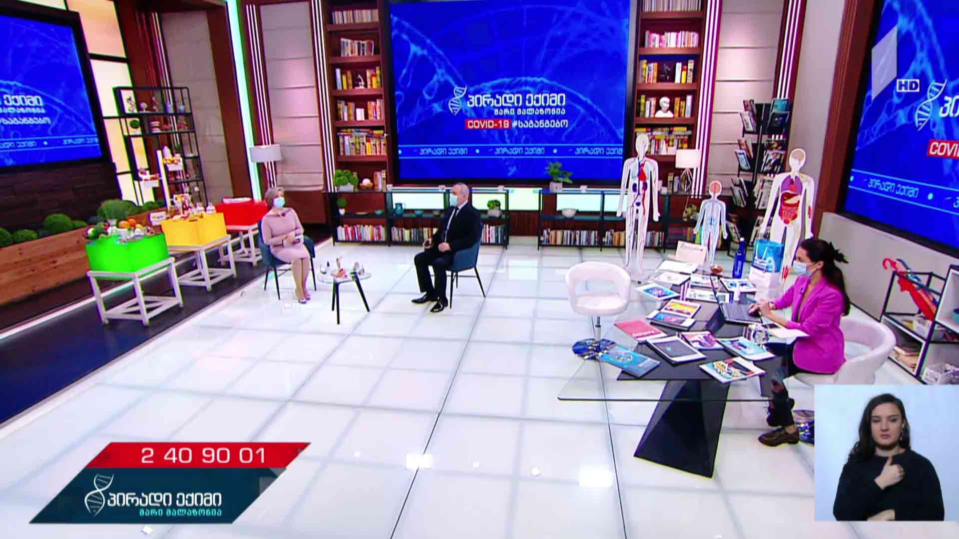 პირადი ექიმი - კოვიდ-19 საგანგებო #LIVE