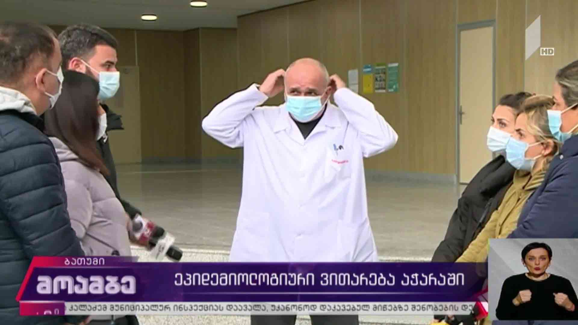 ეპიდემიოლოგიური ვითარება აჭარაში