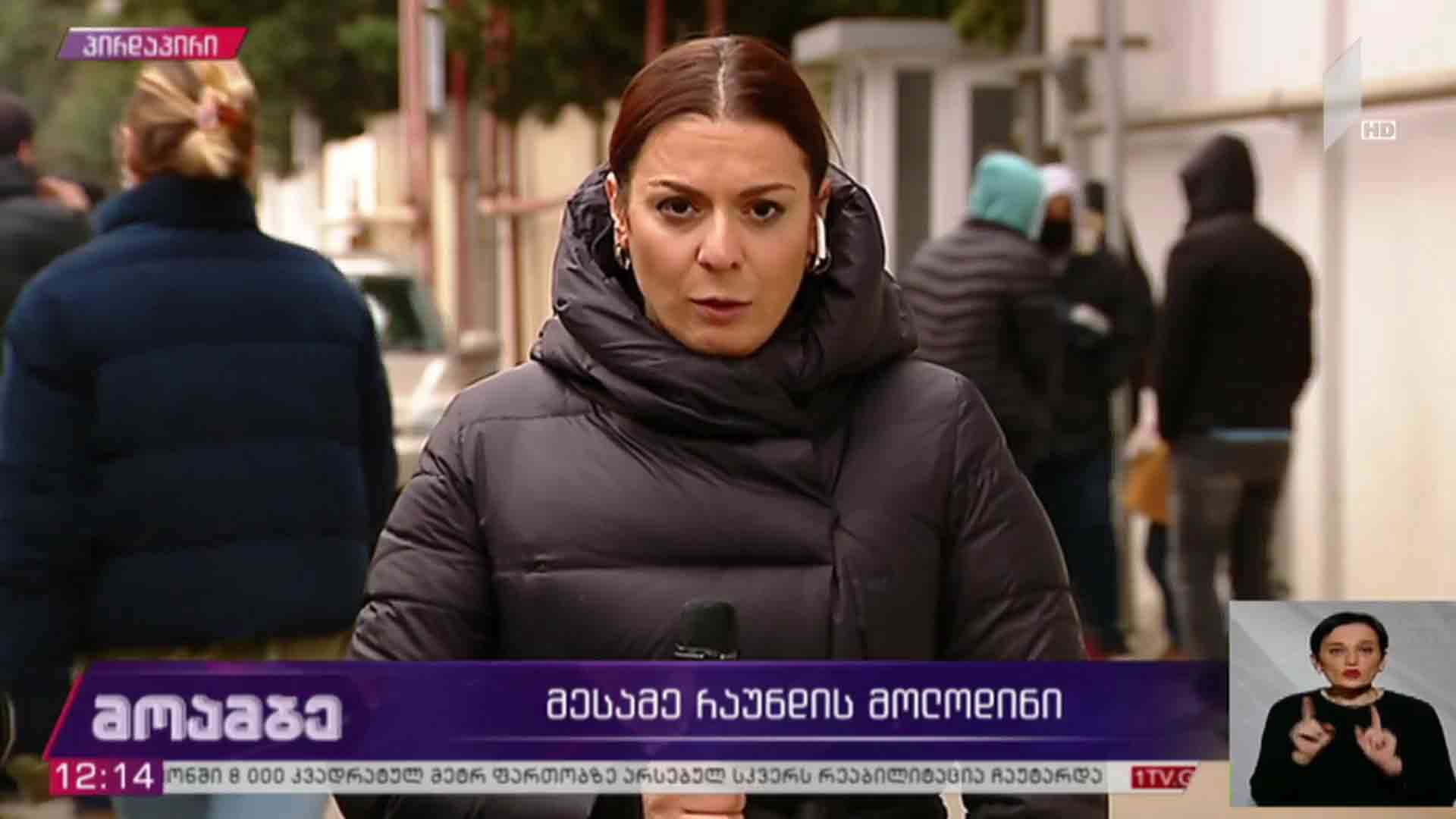 მოლაპარაკების მესამე რაუნდის მოლოდინი
