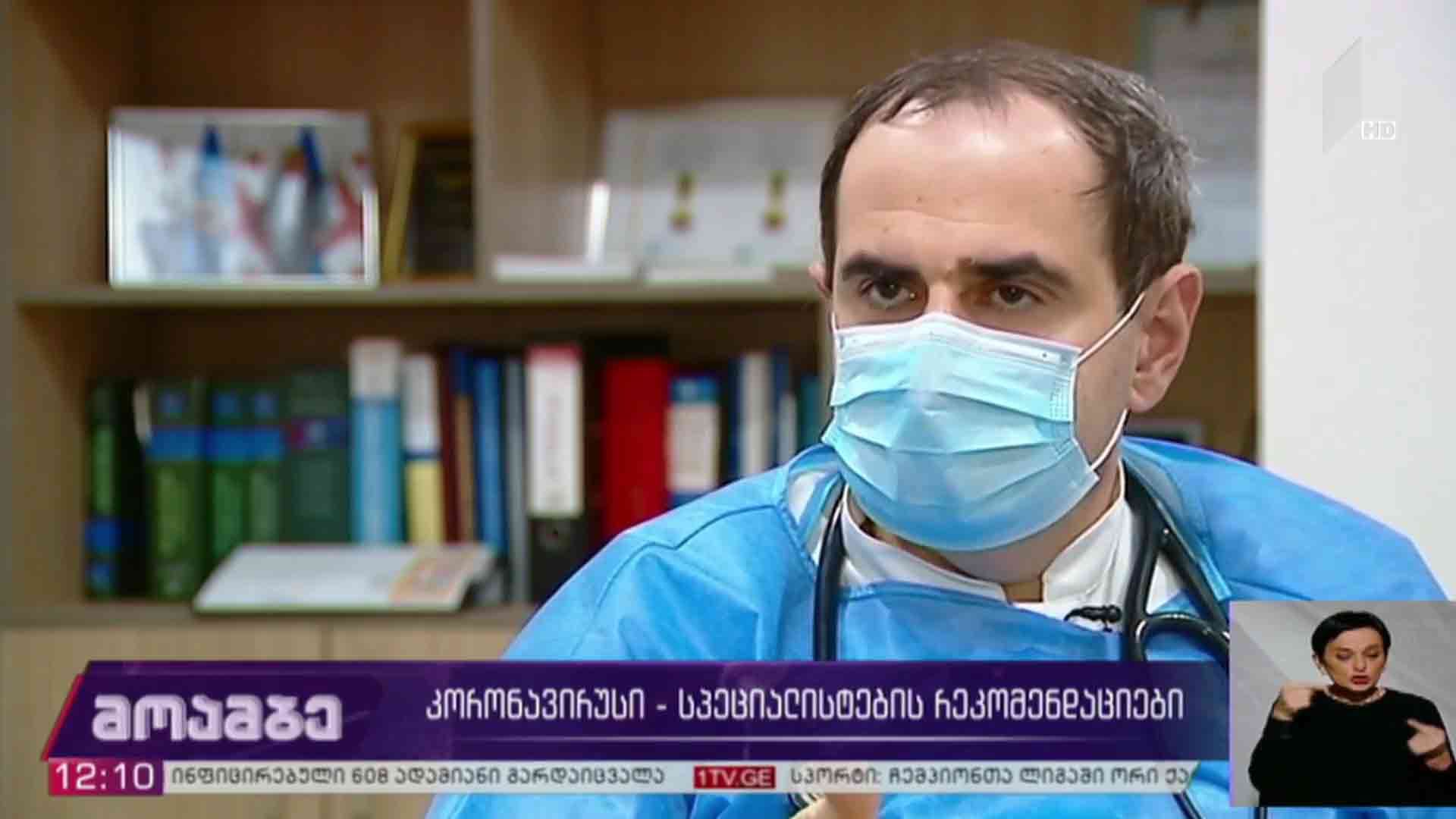 კორონავირუსი - სპეციალისტების რეკომენდაციები