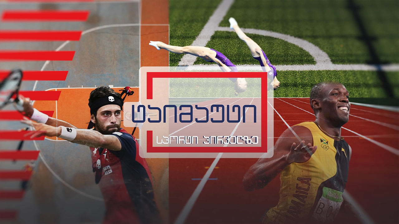 მნიშვნელოვანი სპორტული სიახლეები #ტაიმაუტი