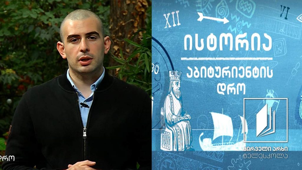 ისტორია, აბიტურიენტის დრო – საქართველოს პირველი დემოკრატიული რესპუბლიკა – საშინაო და საგარეო პოლიტიკა #ტელესკოლა
