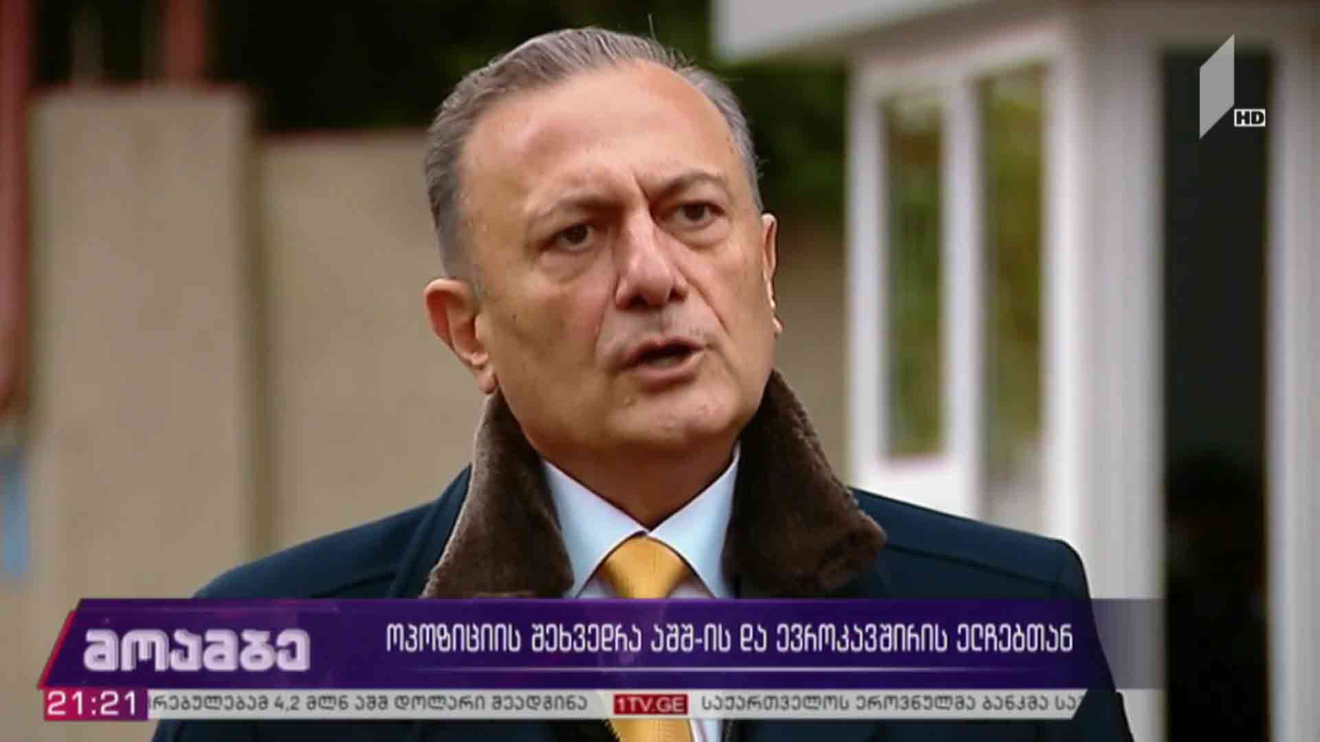 ოპოზიციის შეხვედრა აშშ-ის და ევროკავშირის ელჩებთან