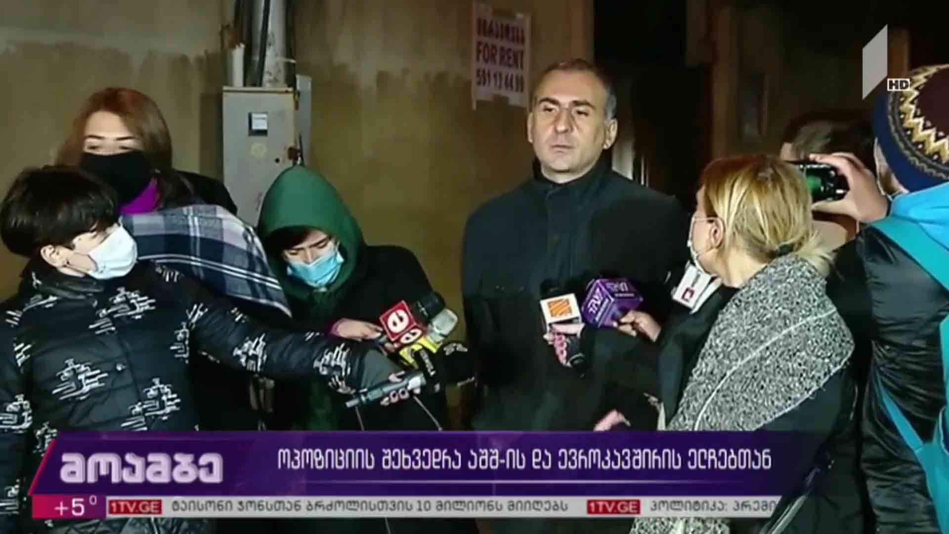ინდივიდუალური შეხვედრები აშშ-ის ელჩის რეზიდენციაში