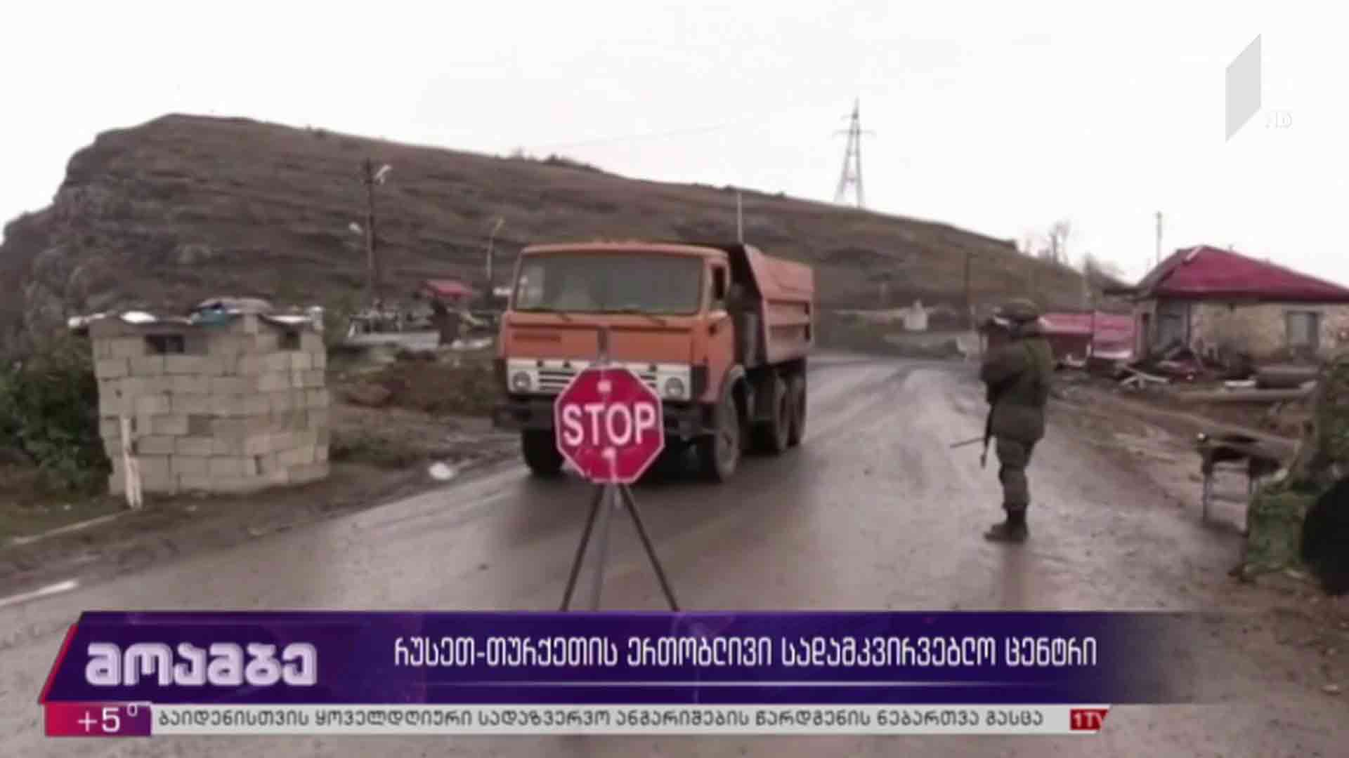 რუსეთ-თურქეთის ერთობლივი სადამკვირვებლო ცენტრი