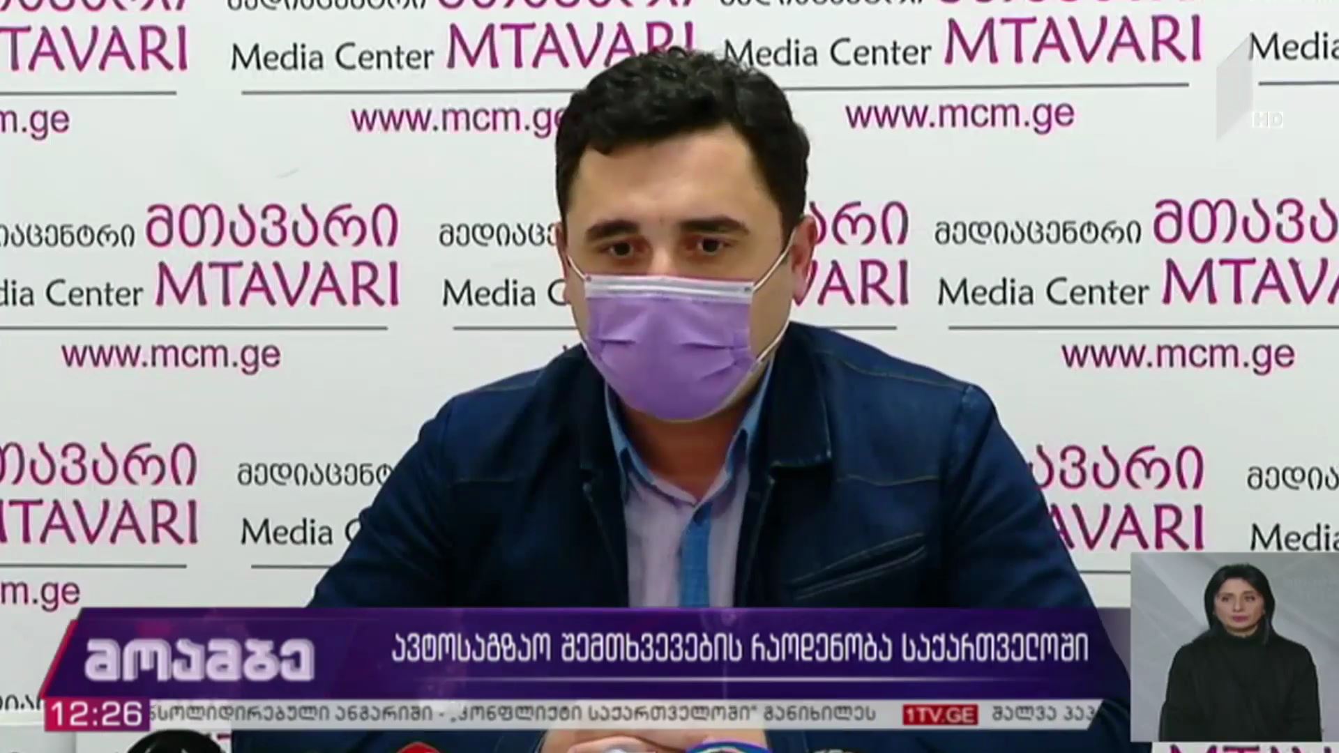 ავტოსაგზაო შემთხვევების რაოდენობა საქართველოში