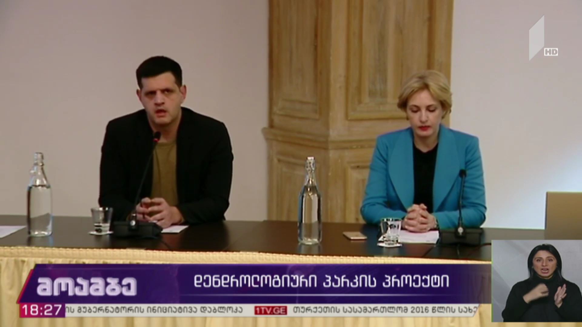 დენდროლოგიური პარკის პროექტი