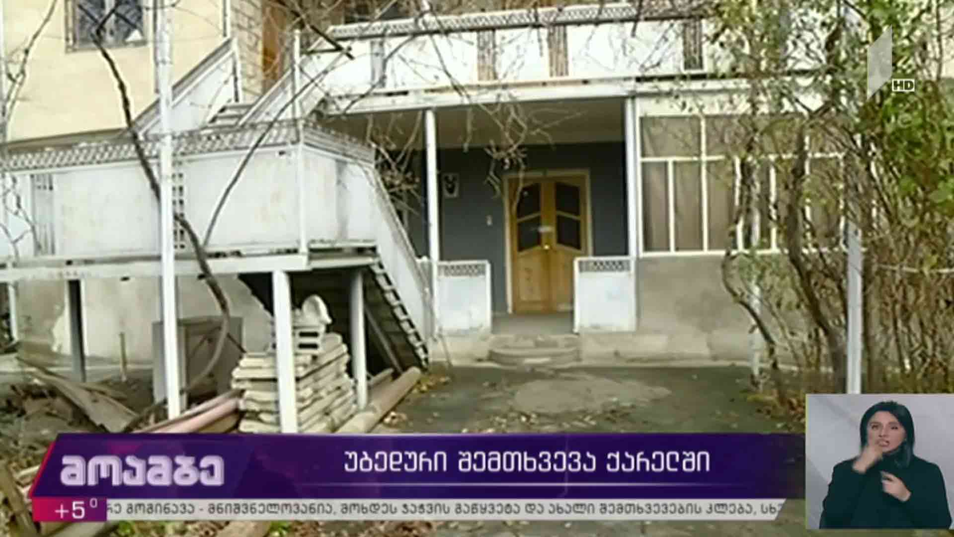 უბედური შემთხვევა ქარელში