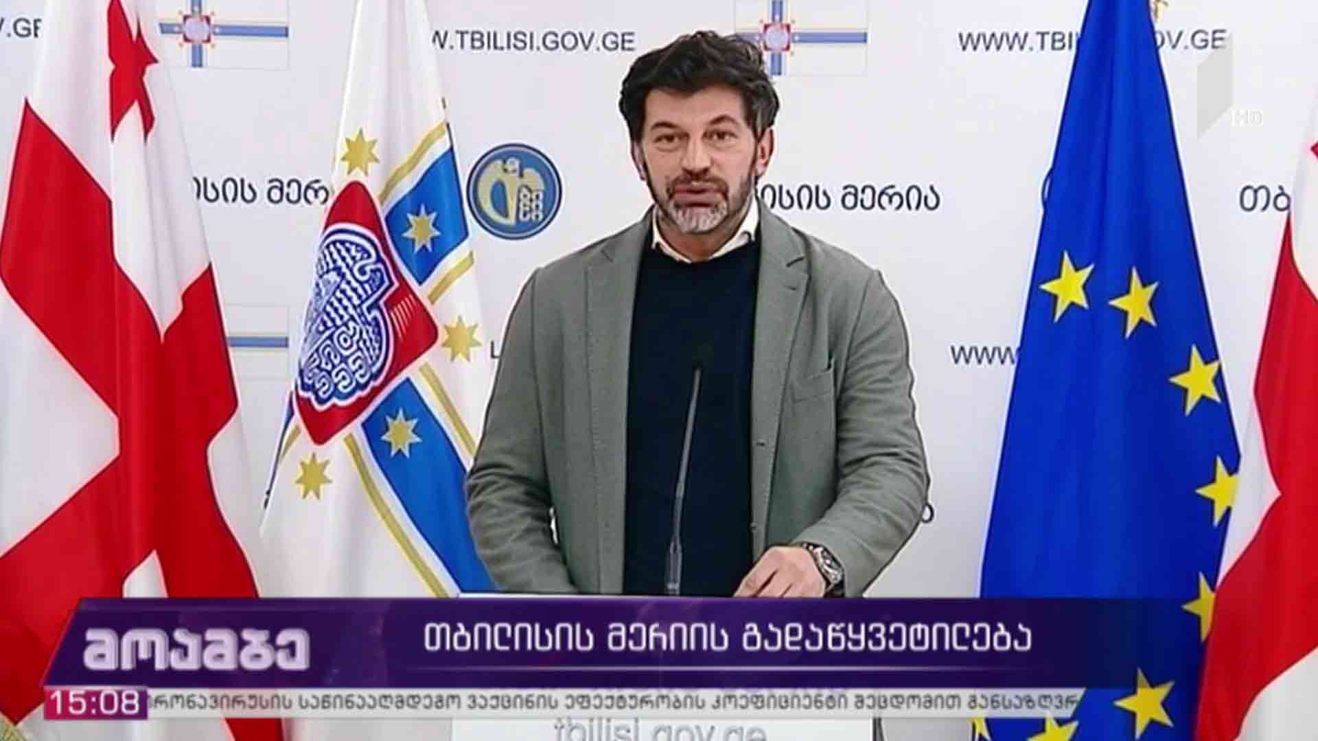 თბილისის მერის განცხადება