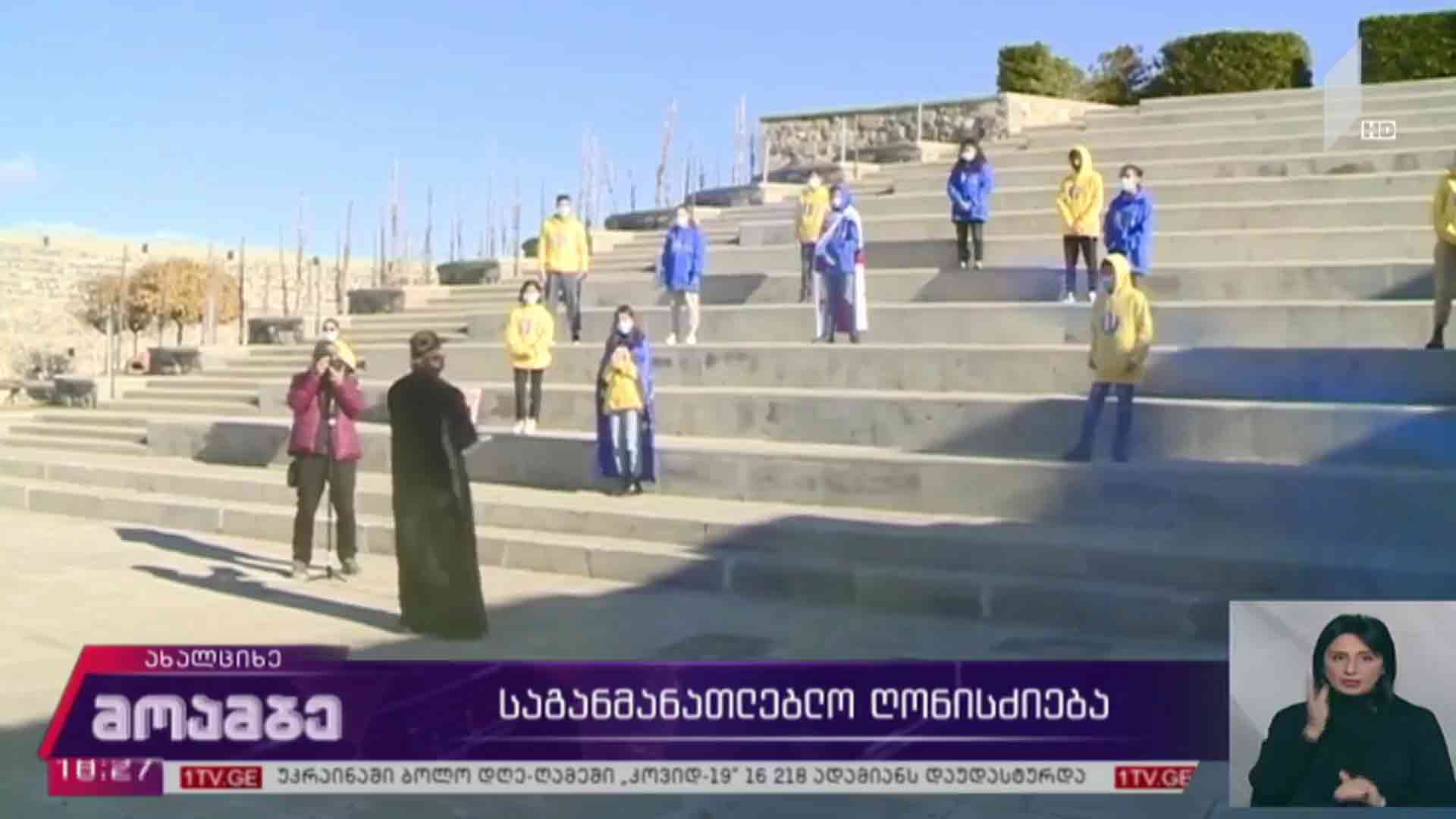 საგანმანათლებლო ღონისძიება 