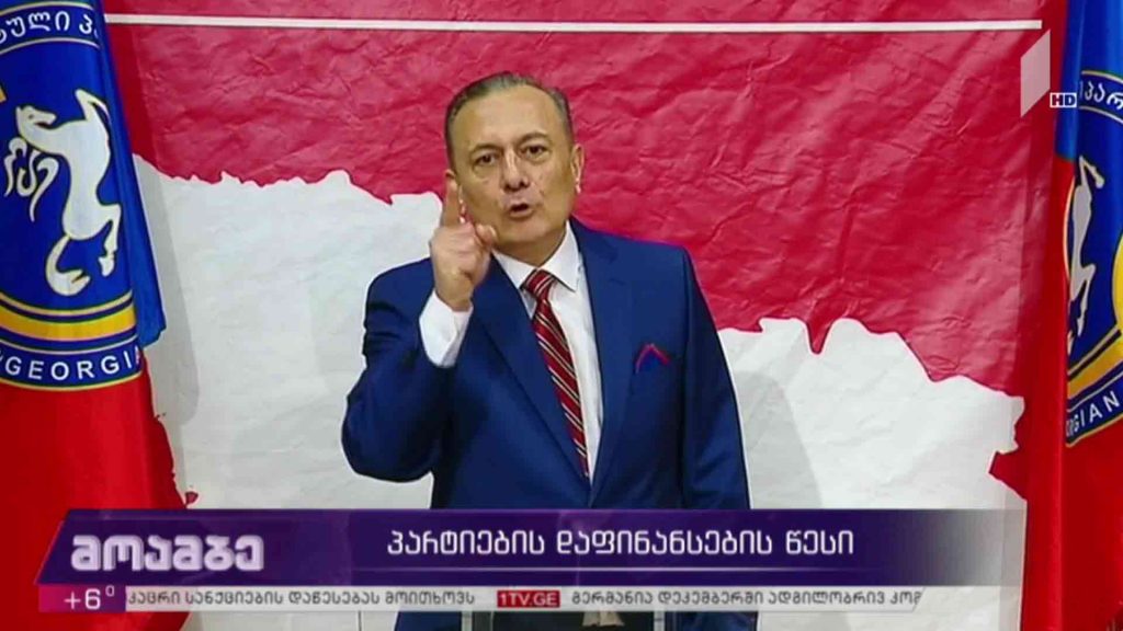 პარტიების დაფინანსების წესი 