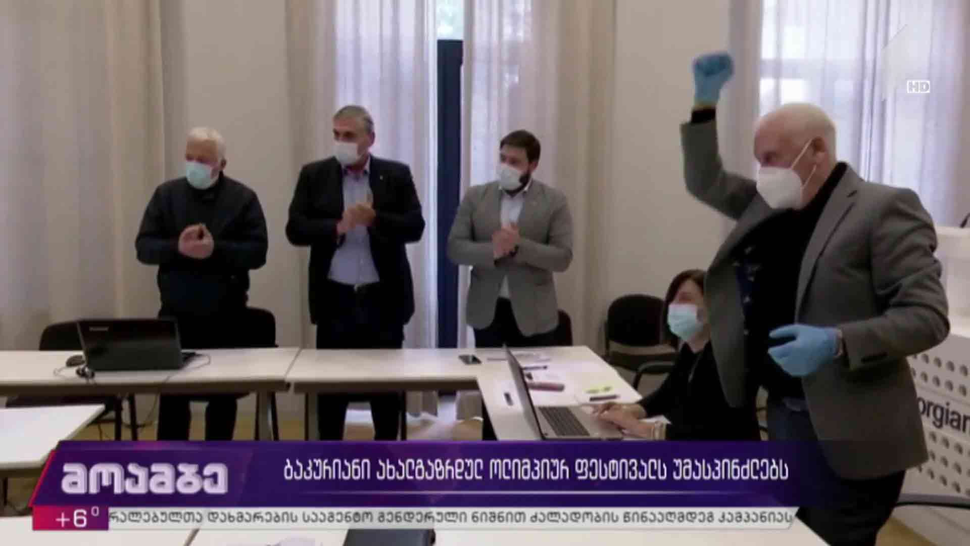 ბაკურიანი ახალგაზრდულ ოლიმპიურ ფესტივალს უმასპინძლებს