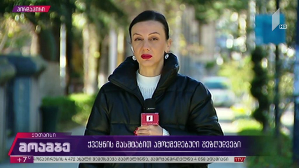 ქვეყნის მასშტაბით ამოქმედებული შეზღუდვები – ვითარება ქუთაისში