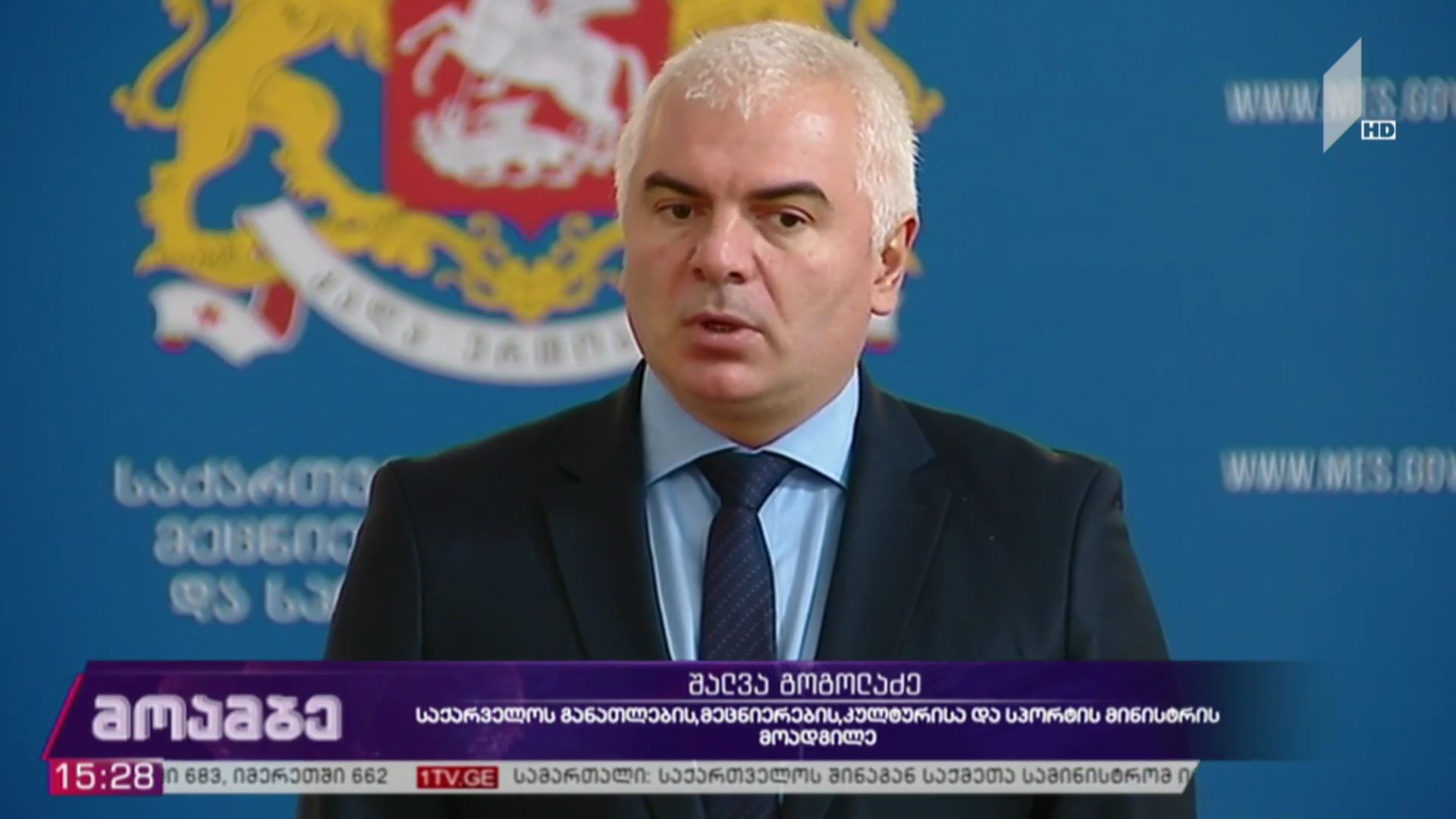 ბრიფინგი სპორტის სამინისტროში