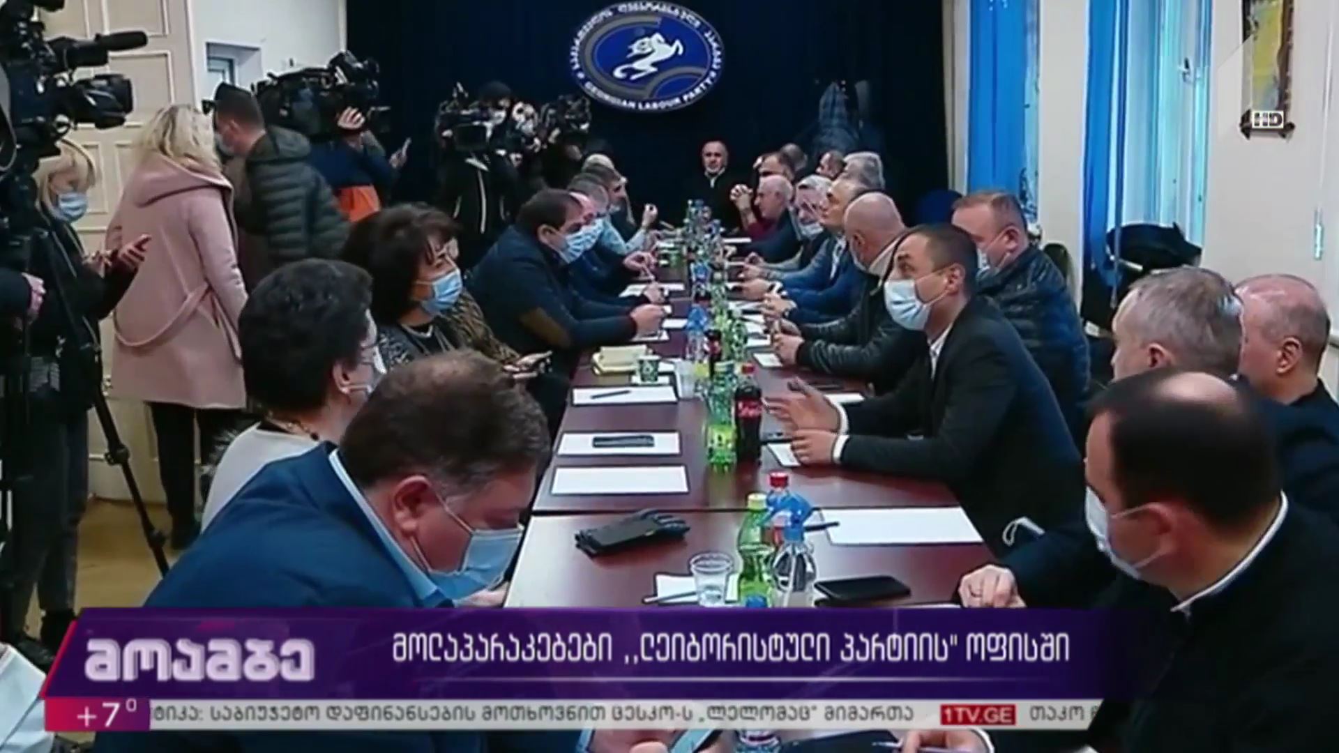 მოლაპარაკებები „ლეიბორისტული პარტიის“ ოფისში