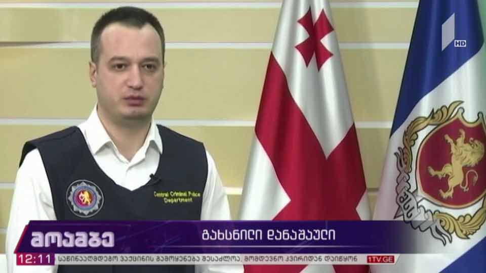გახსნილი დანაშაული