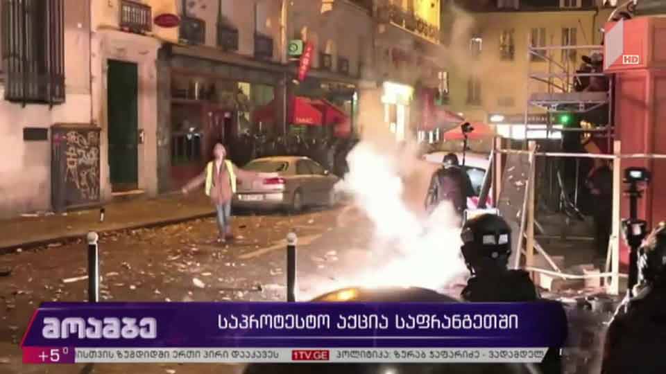საპროტესტო აქცია საფრანგეთში
