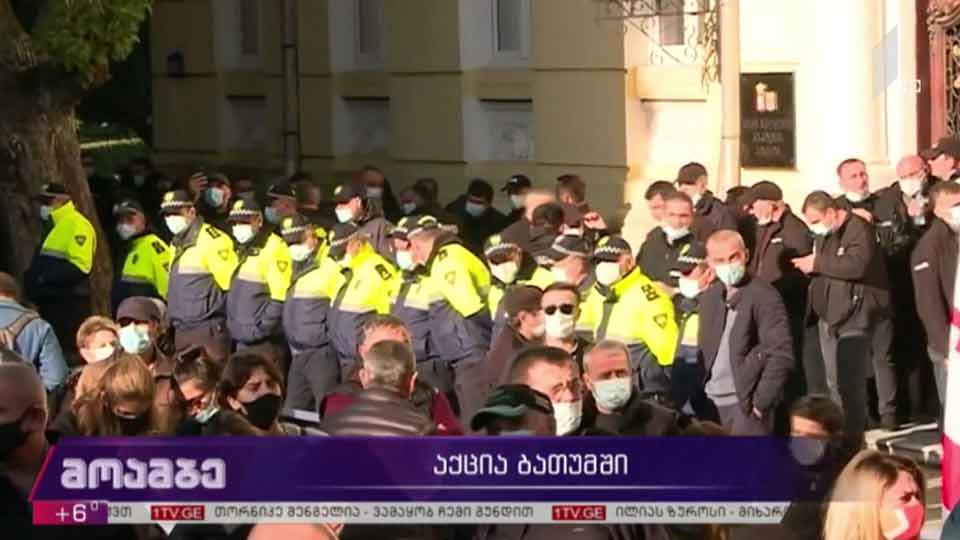 აქცია ბათუმში