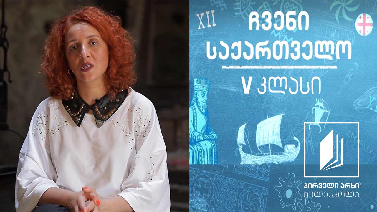 ჩვენი საქართველო, V კლასი - მეურნეობის ტრადიციული დარგები და ურთიერთდახმარების  ტრადიცია ქართლში #ტელესკოლა