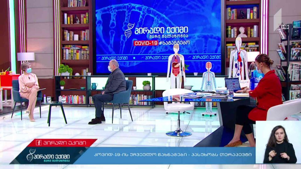 პირადი ექიმი – კოვიდ-19 საგანგებო #LIVE