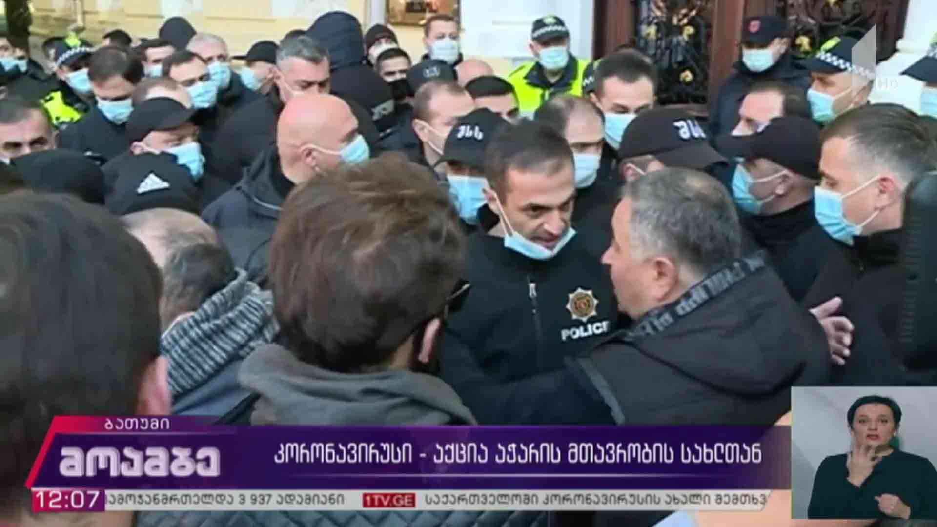 აქცია აჭარის მთავრობის სახლთან