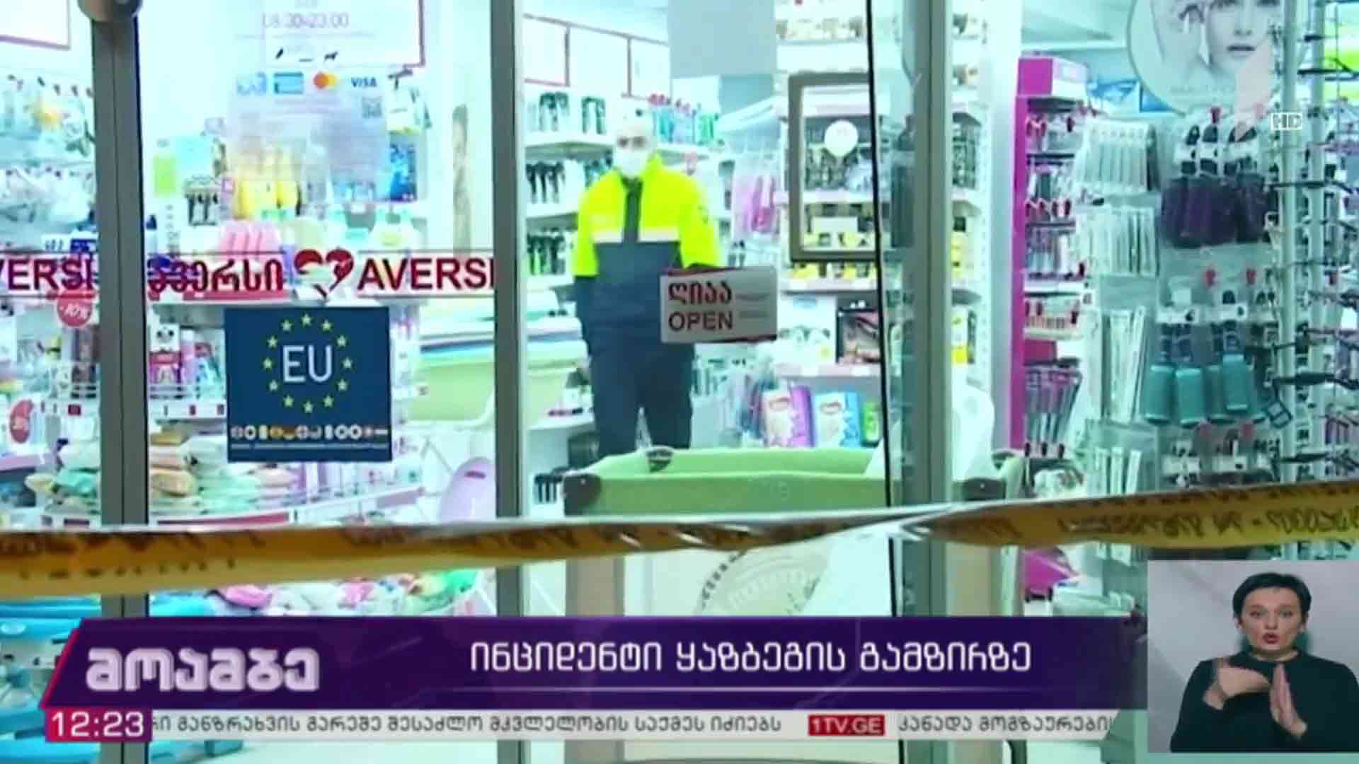ინციდენტი ყაზბეგის გამზირზე