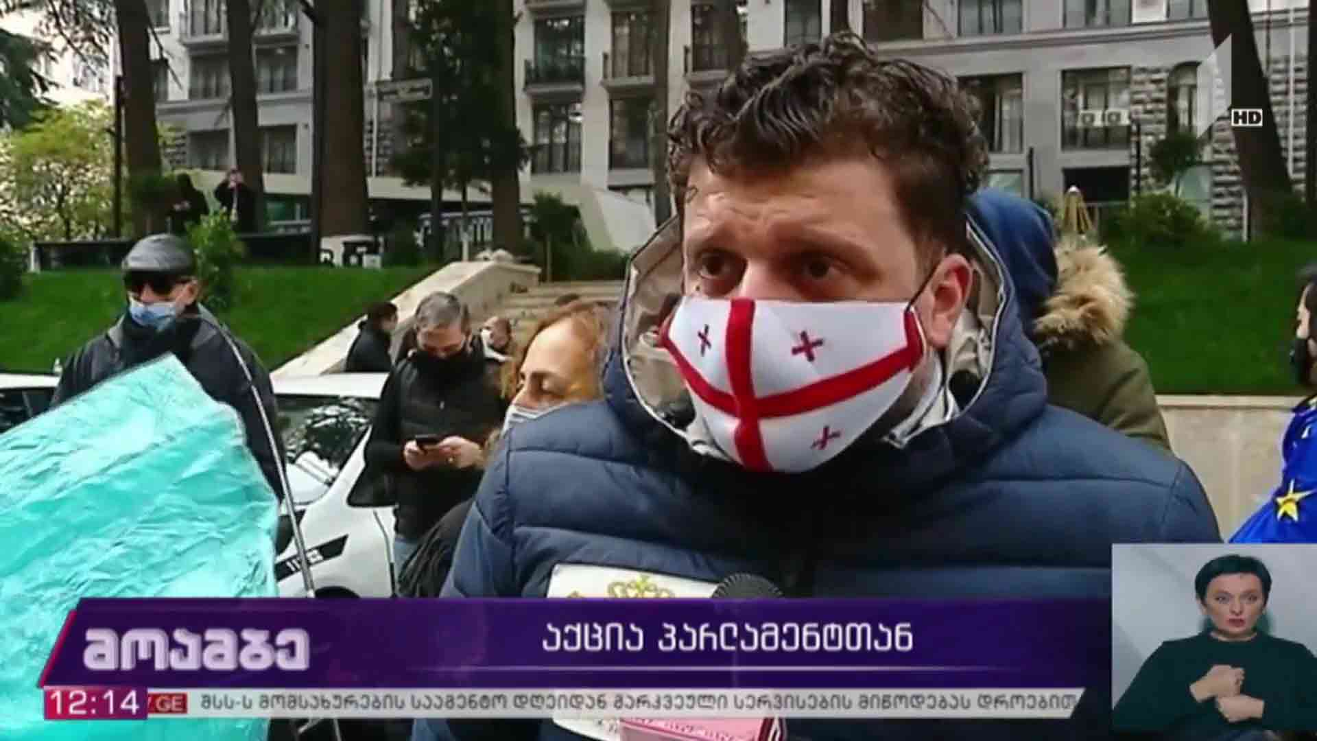 აქცია პარლამენტთან 